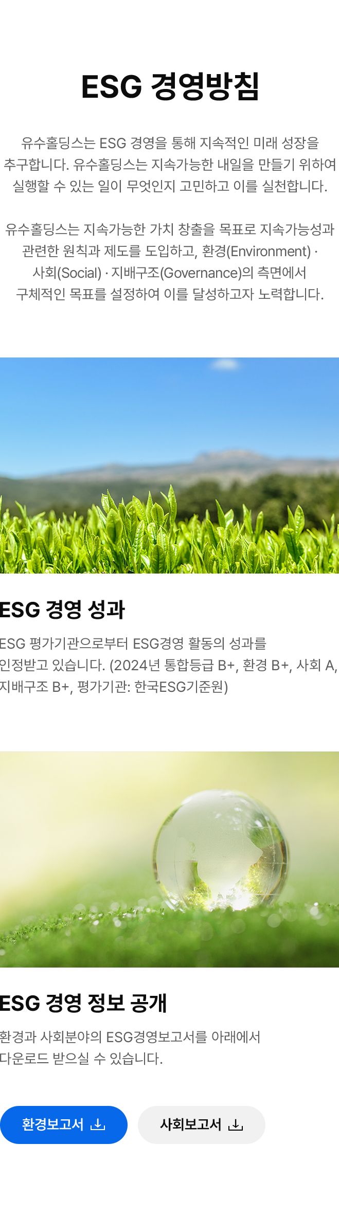 ESG 경영방침