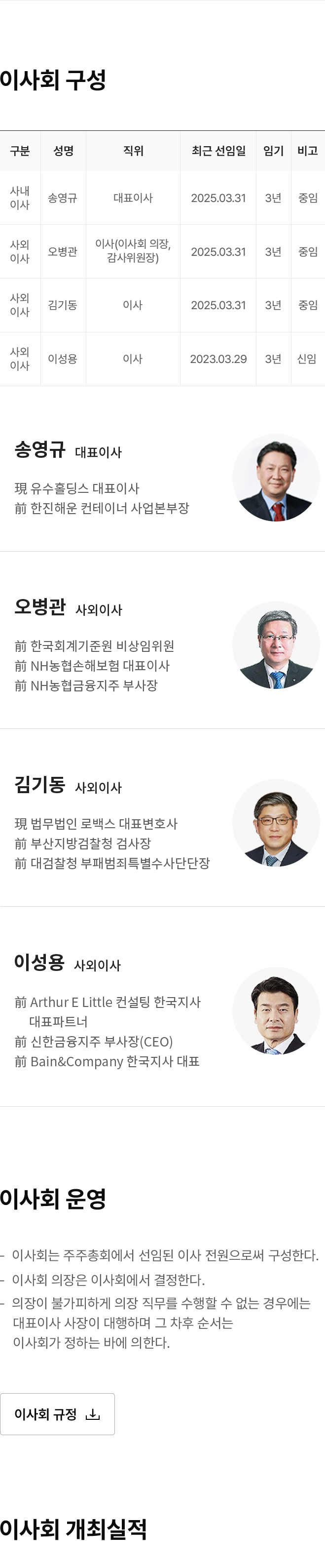 이사회 운영